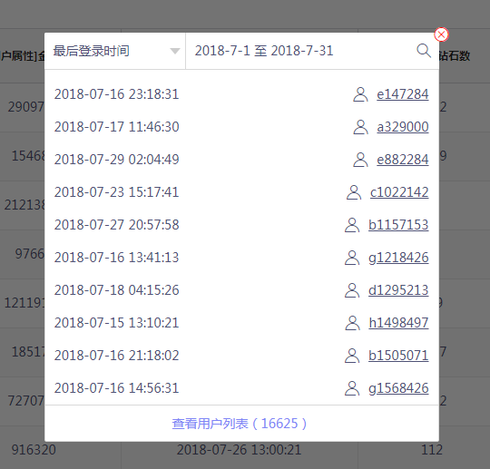 按最后登陆的时间区间查找活跃用户