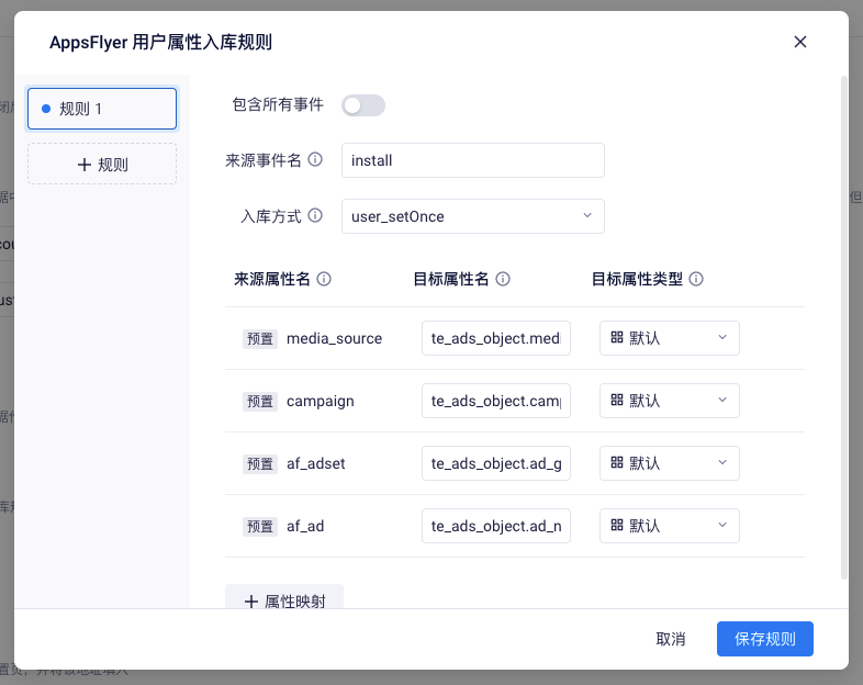AppsFlyer 集成方案 | ThinkingData